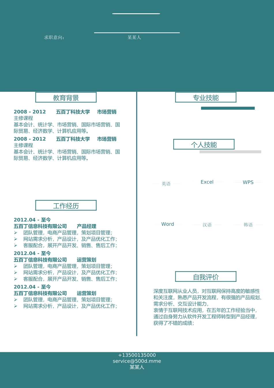 个人简历、自荐信、面试问题模版-76 .docx_第1页
