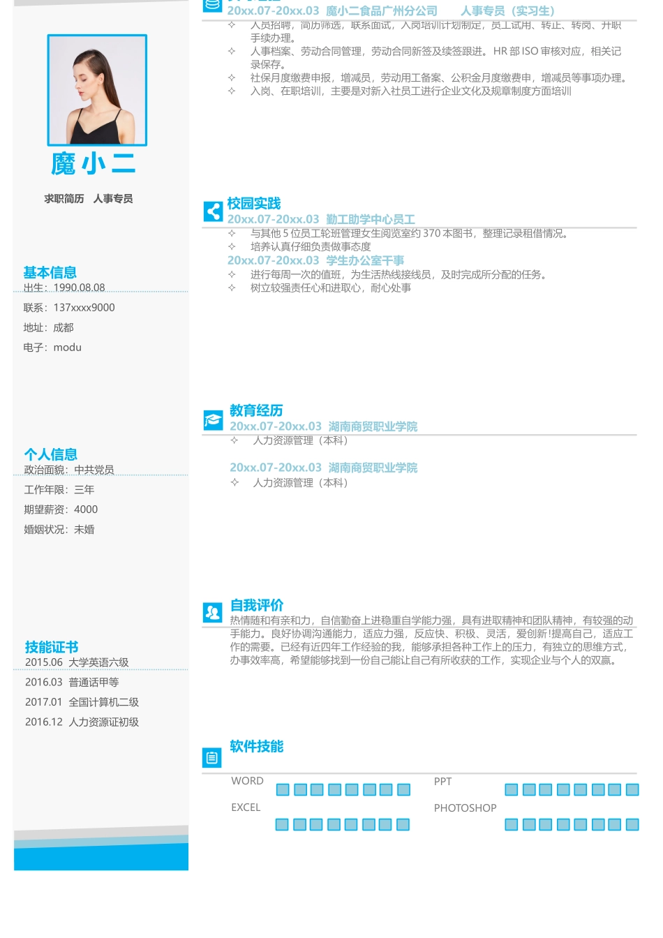 个人简历、自荐信、面试问题模版-76(1).docx_第1页
