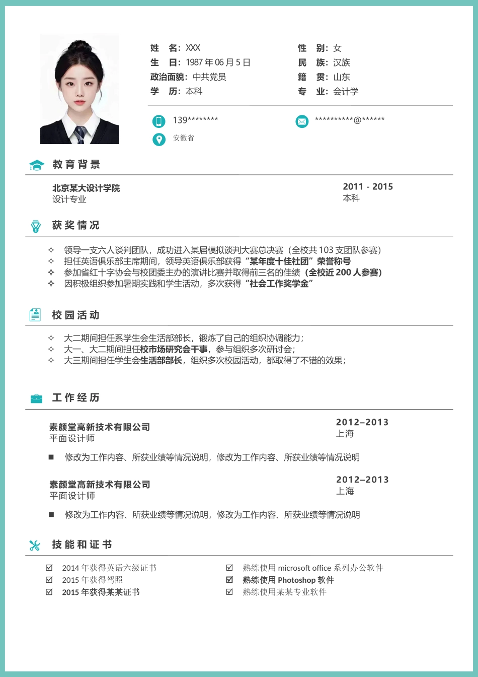 个人简历、自荐信、面试问题模版-76(2).docx_第2页