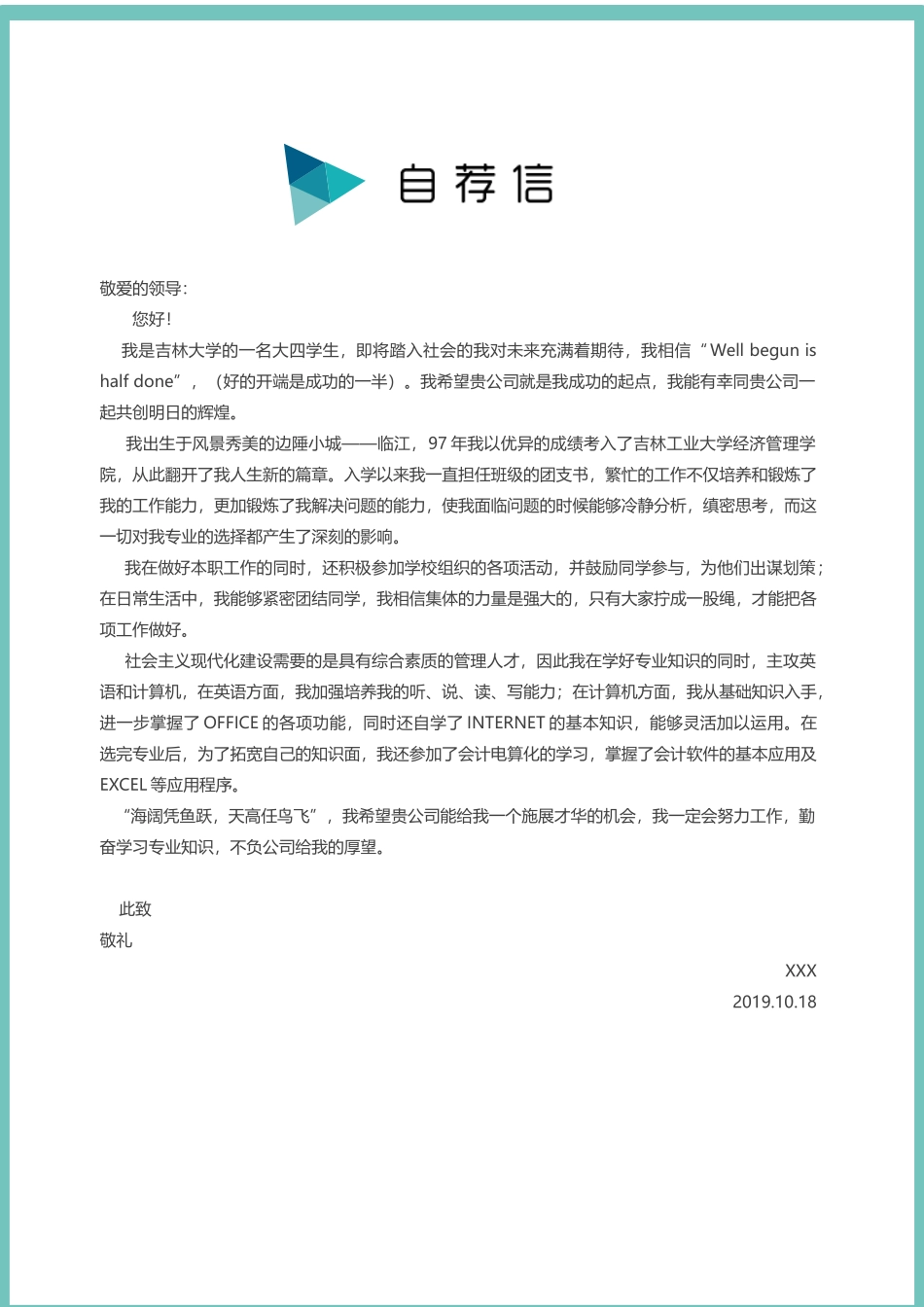 个人简历、自荐信、面试问题模版-76(2).docx_第3页