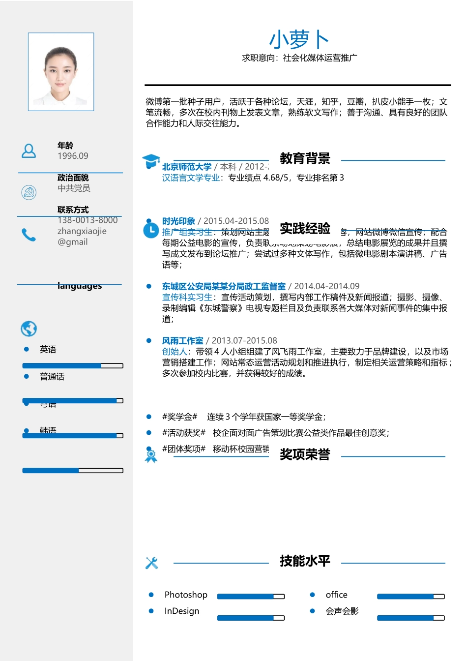 个人简历、自荐信、面试问题模版-077、简历模板.docx_第1页