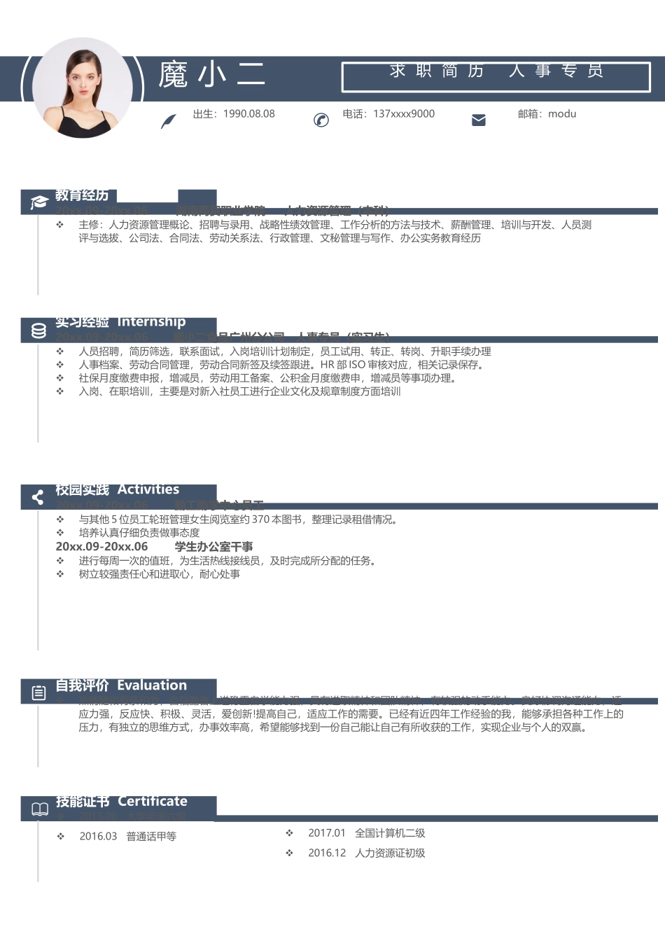 个人简历、自荐信、面试问题模版-77(1).docx_第1页