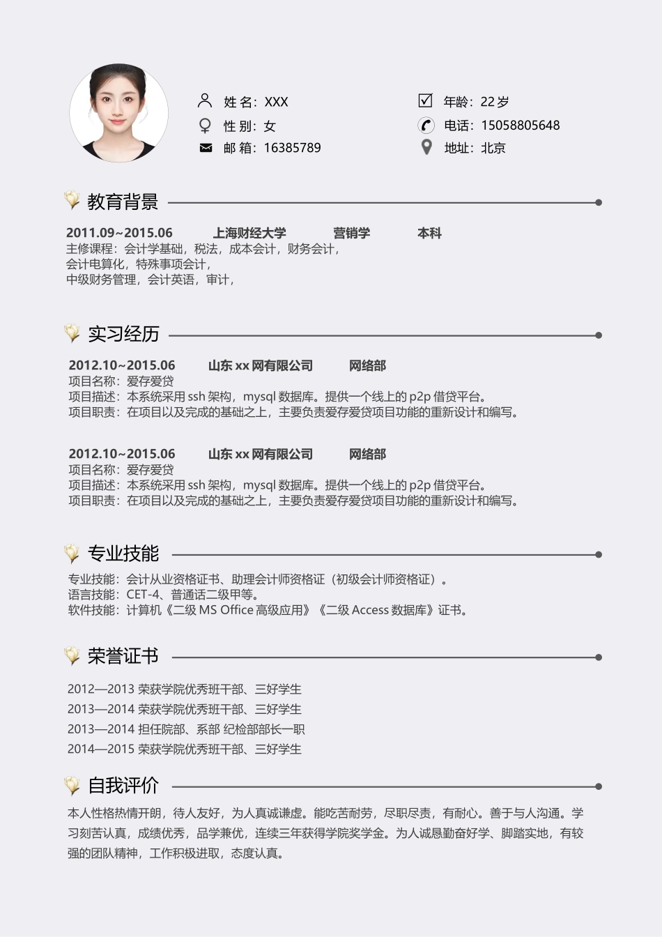 个人简历、自荐信、面试问题模版-77(2).docx_第2页