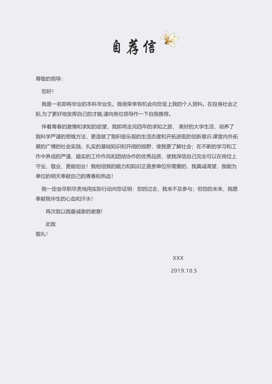 个人简历、自荐信、面试问题模版-77(2).docx_第3页