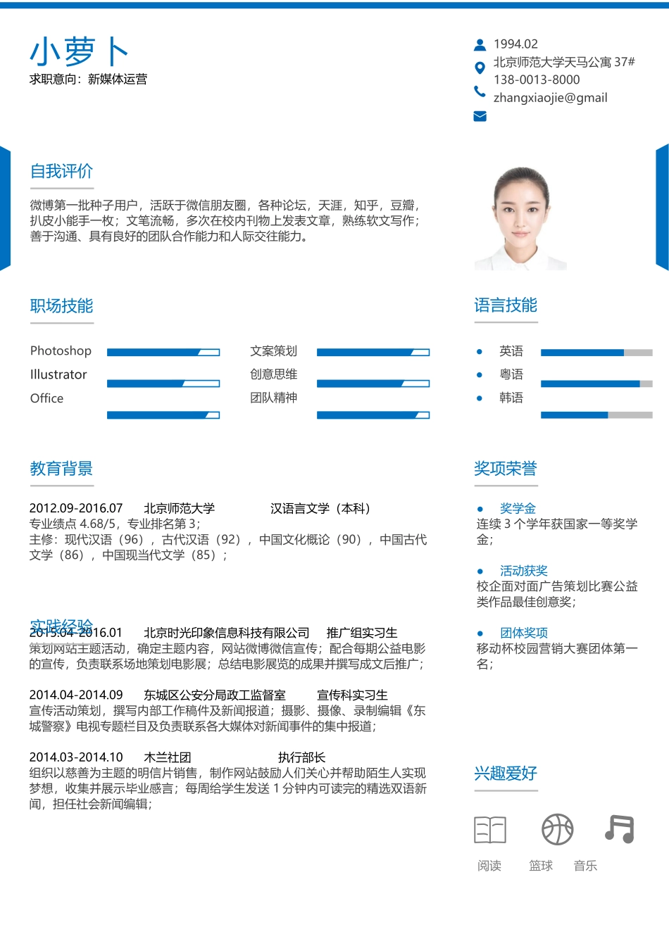 个人简历、自荐信、面试问题模版-078、简历模板.docx_第1页