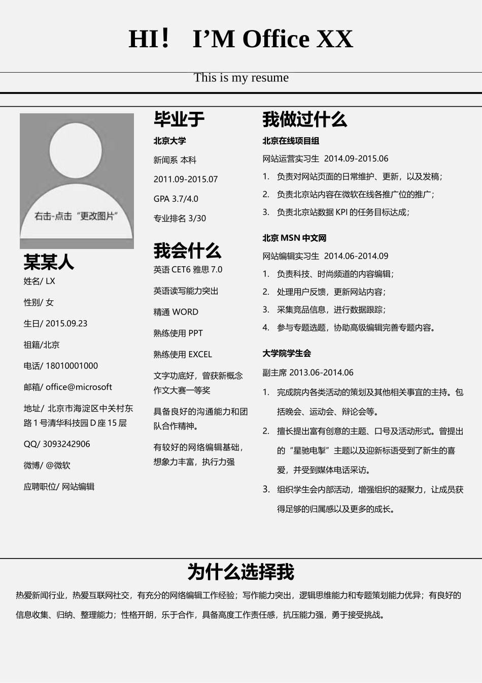 个人简历、自荐信、面试问题模版-78 .docx_第1页