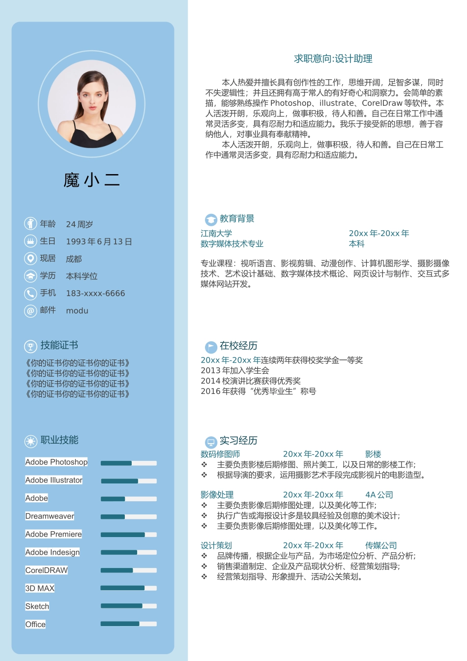 个人简历、自荐信、面试问题模版-78(1).docx_第1页