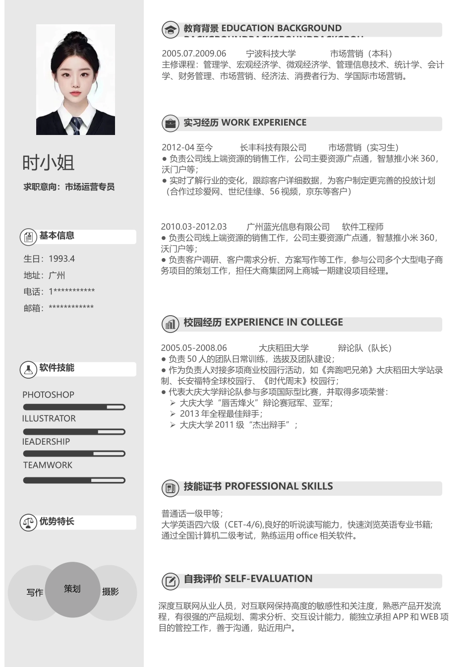 个人简历、自荐信、面试问题模版-78(2).docx_第2页