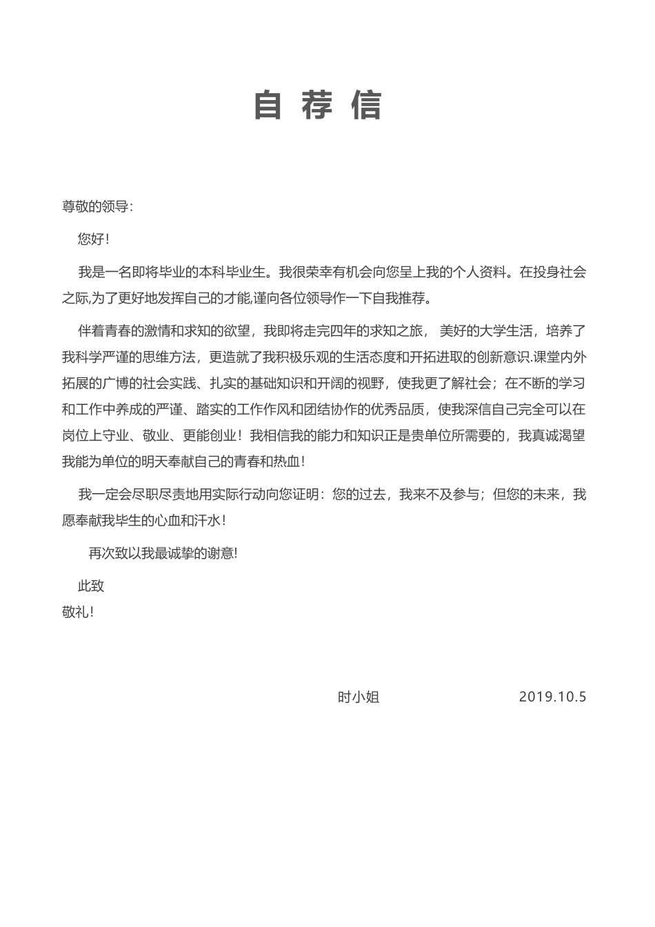 个人简历、自荐信、面试问题模版-78(2).docx_第3页