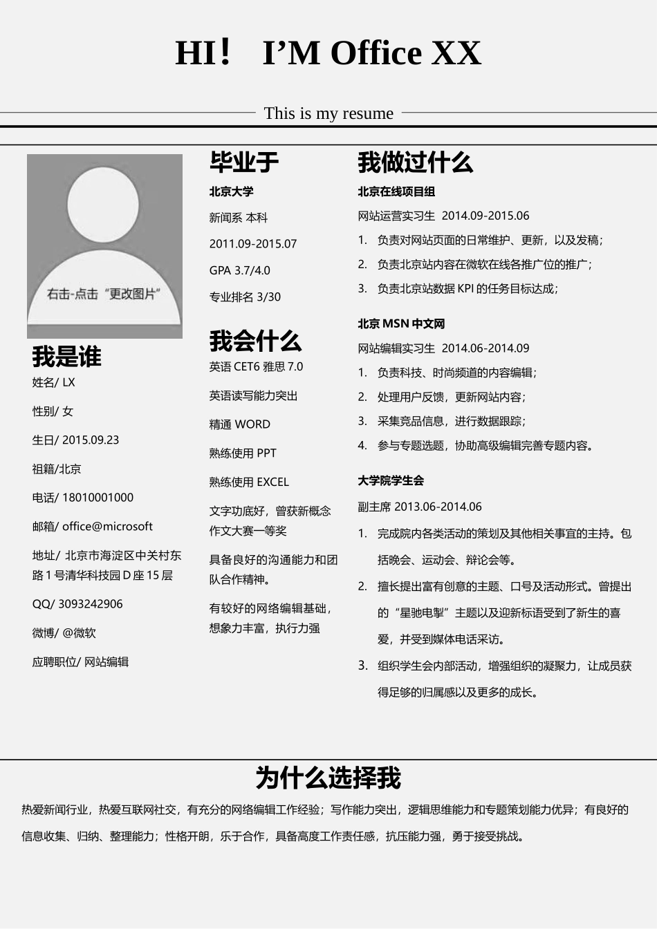 个人简历、自荐信、面试问题模版-78.欧美毕业生简历.docx_第1页