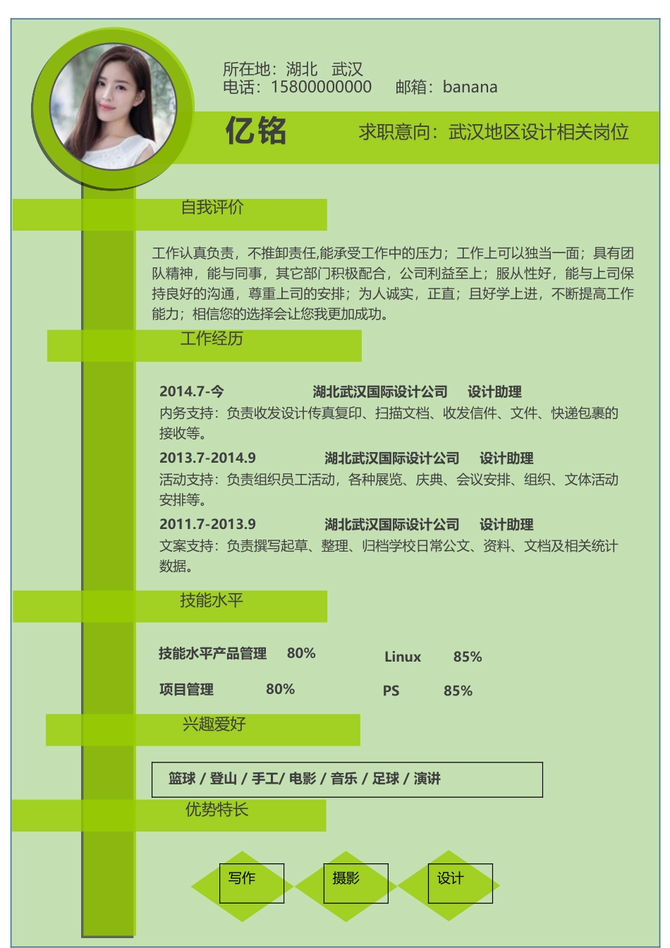 个人简历、自荐信、面试问题模版-0079简历.doc_第1页