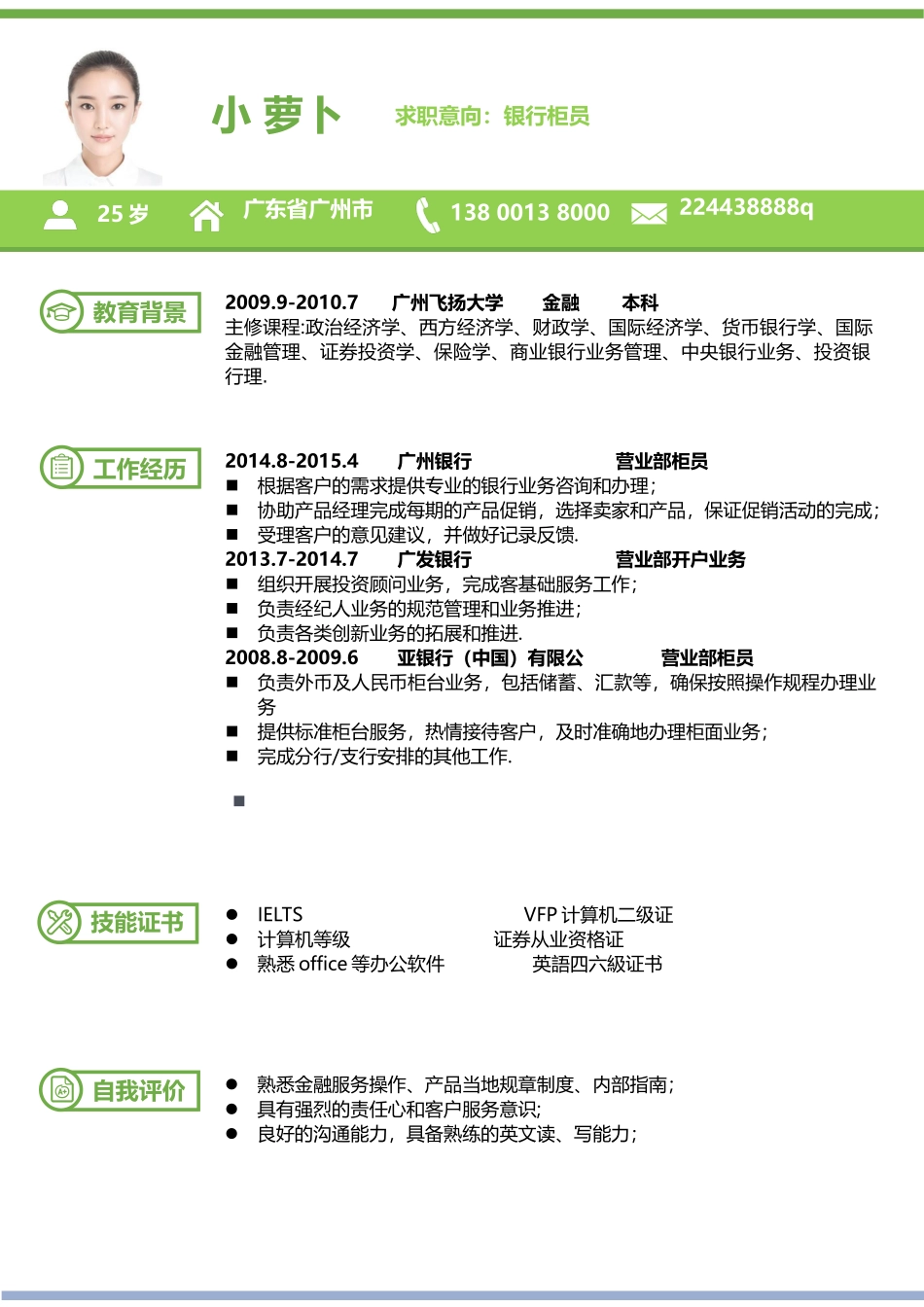 个人简历、自荐信、面试问题模版-079、简历模板.docx_第1页