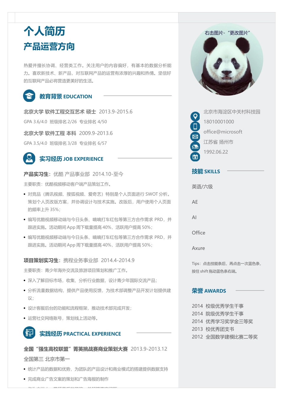 个人简历、自荐信、面试问题模版-79 .docx_第1页