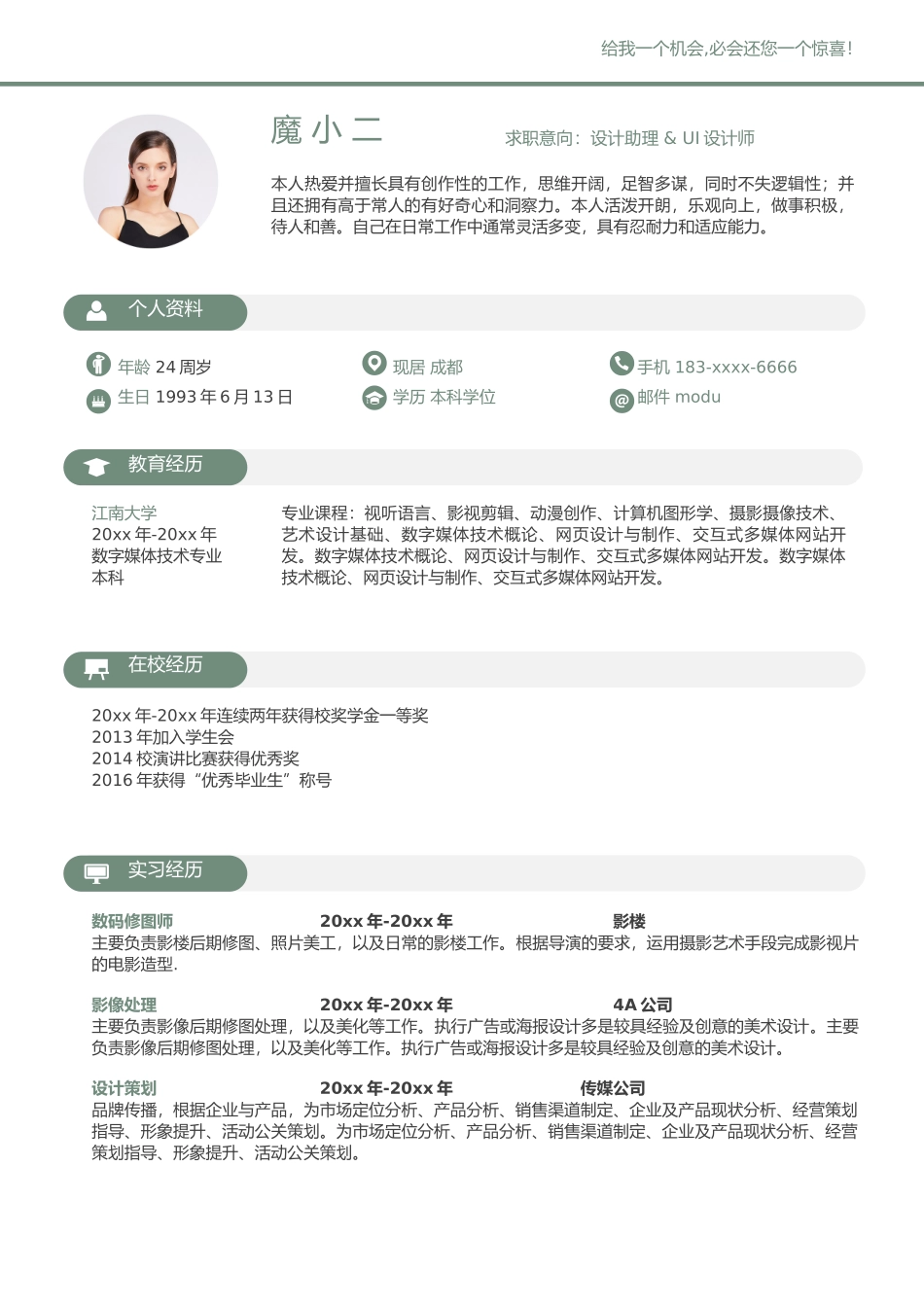 个人简历、自荐信、面试问题模版-79(1).docx_第1页