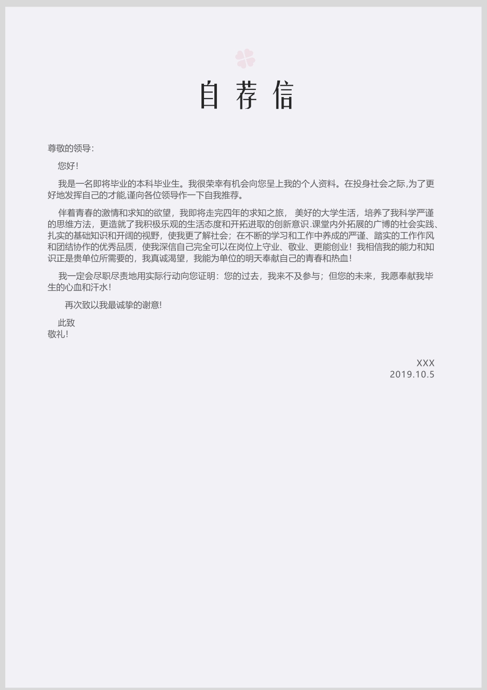 个人简历、自荐信、面试问题模版-79(2).docx_第3页