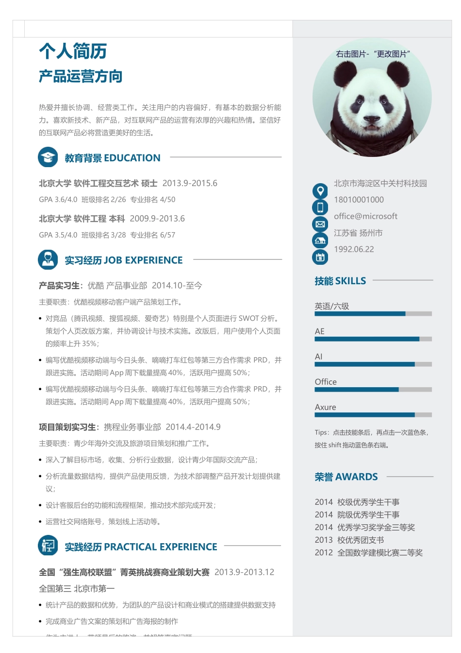 个人简历、自荐信、面试问题模版-79.欧美风简洁.docx_第1页