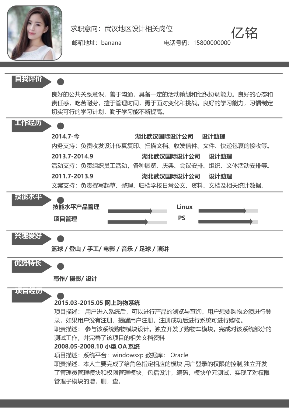 个人简历、自荐信、面试问题模版-0080简历.doc_第1页