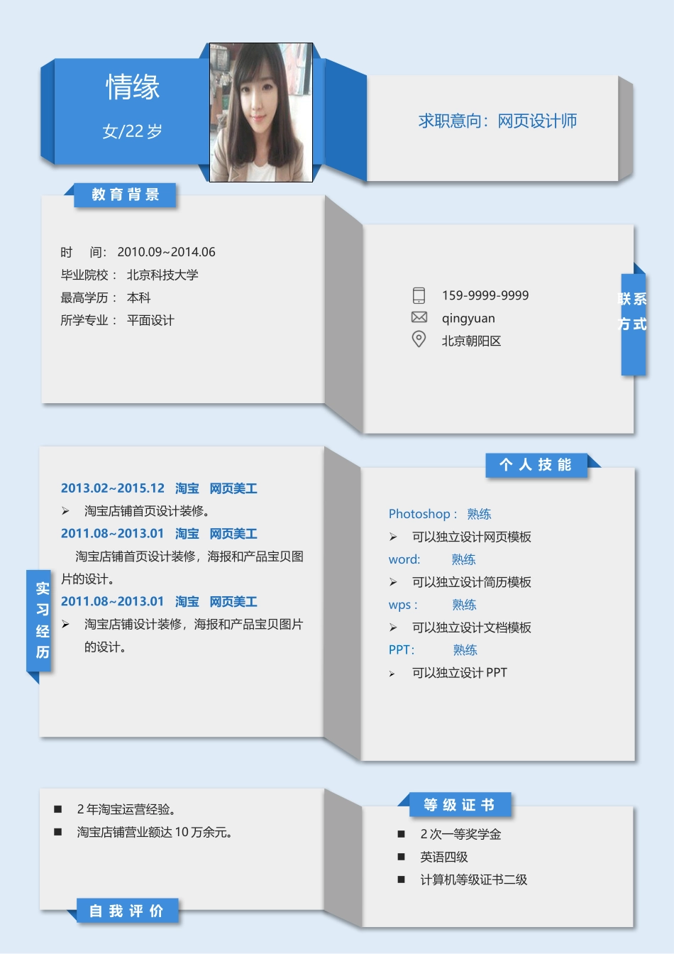 个人简历、自荐信、面试问题模版-080、简历模板.docx_第1页