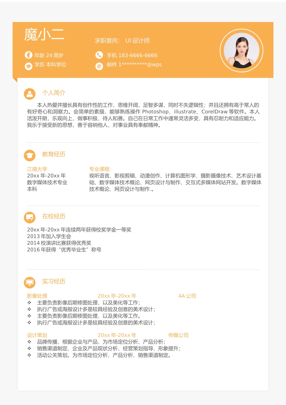 个人简历、自荐信、面试问题模版-80(1).docx_第1页