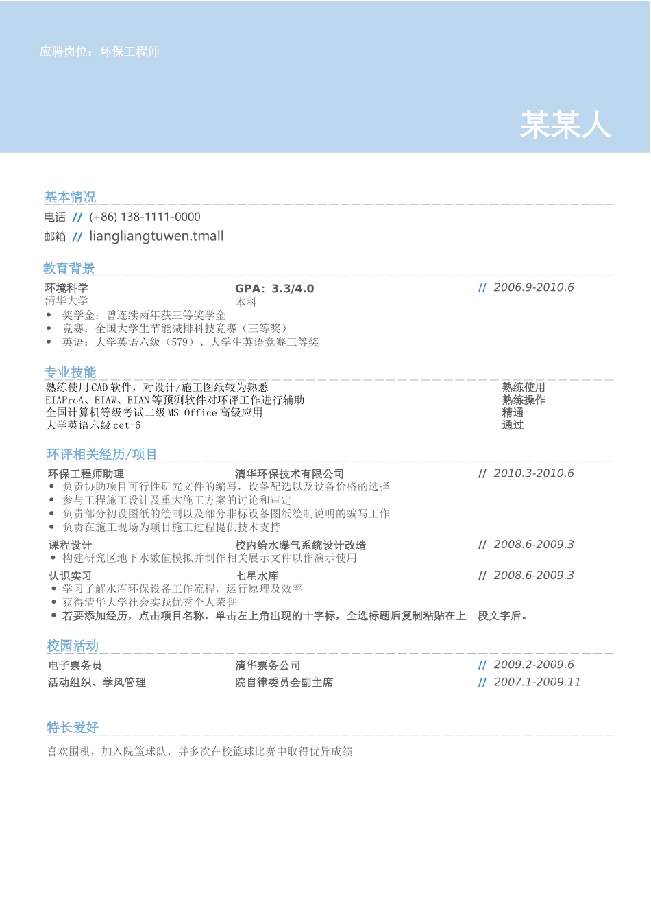 个人简历、自荐信、面试问题模版-80(2).docx_第1页