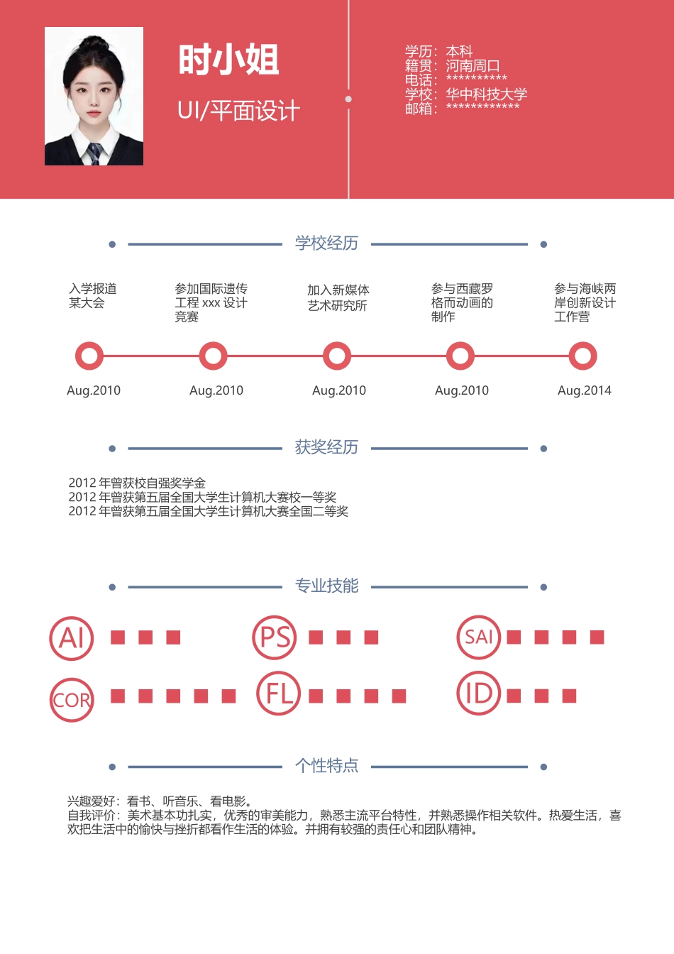 个人简历、自荐信、面试问题模版-80(3).docx_第2页