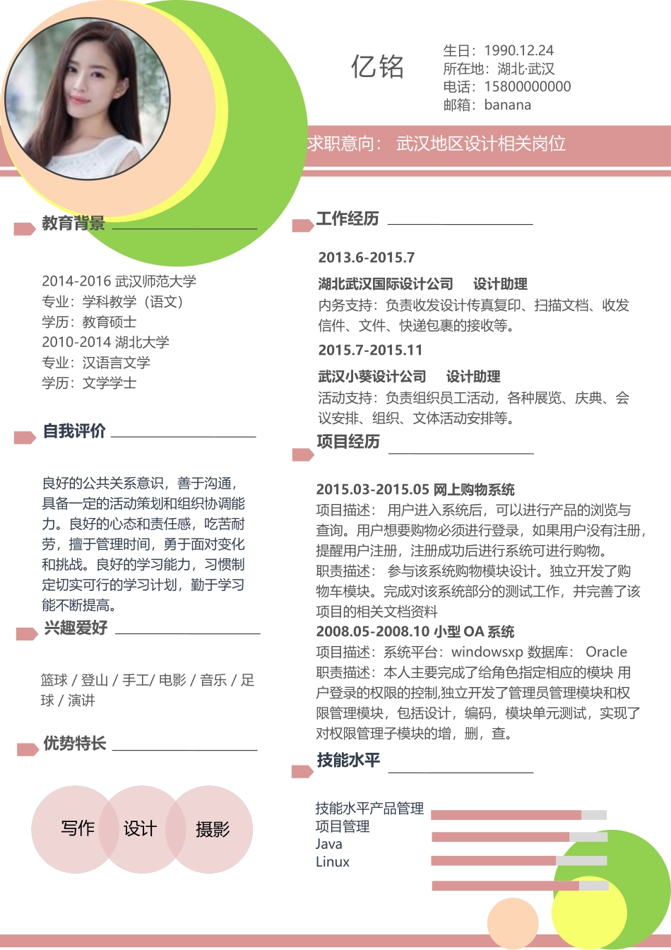 个人简历、自荐信、面试问题模版-0081简历.doc_第1页