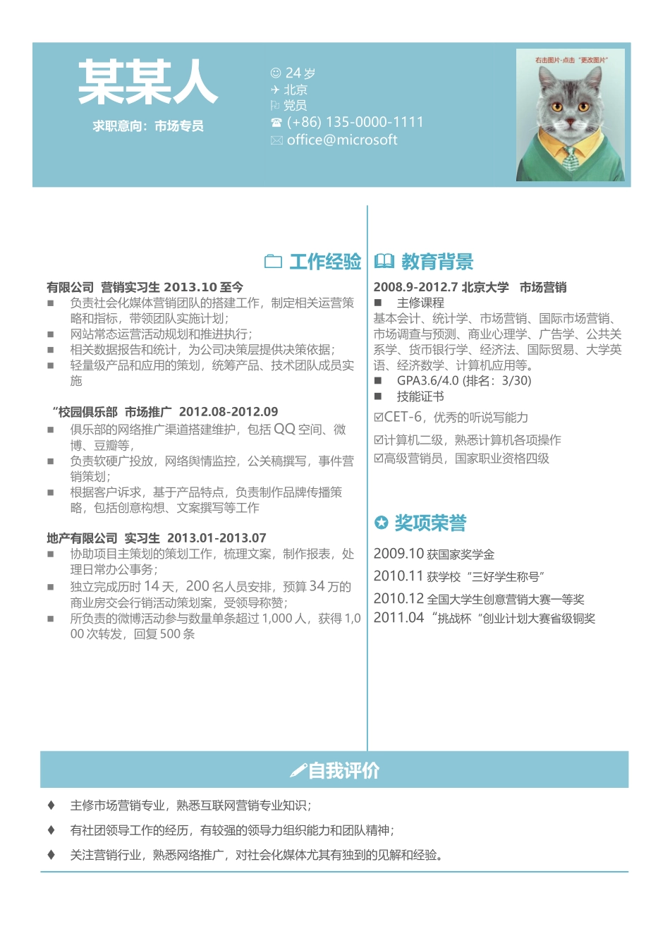 个人简历、自荐信、面试问题模版-81(2).docx_第1页