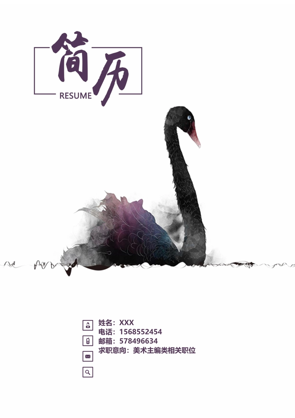 个人简历、自荐信、面试问题模版-81(3).docx_第1页