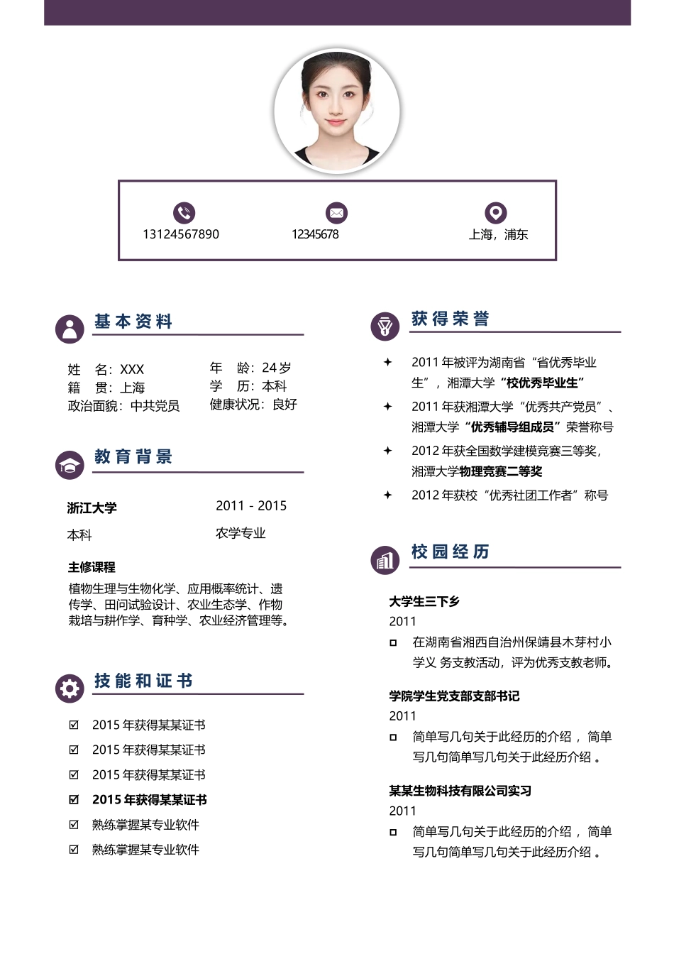 个人简历、自荐信、面试问题模版-81(3).docx_第2页