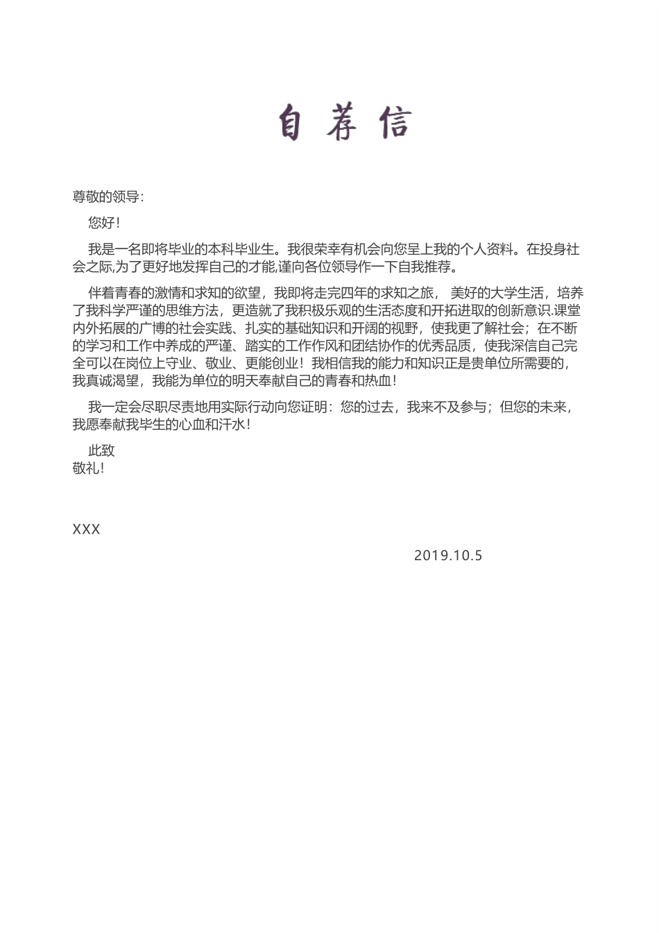 个人简历、自荐信、面试问题模版-81(3).docx_第3页