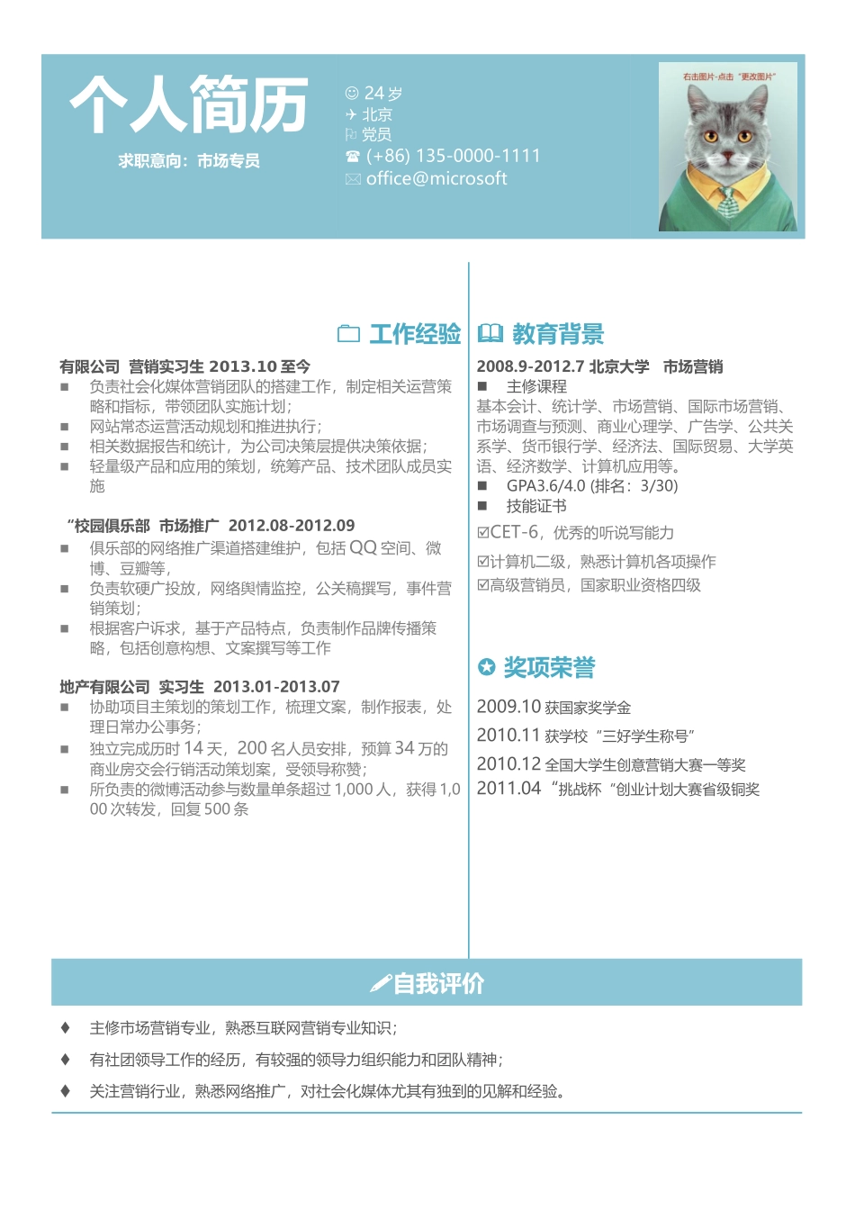个人简历、自荐信、面试问题模版-81.清新素雅.docx_第1页
