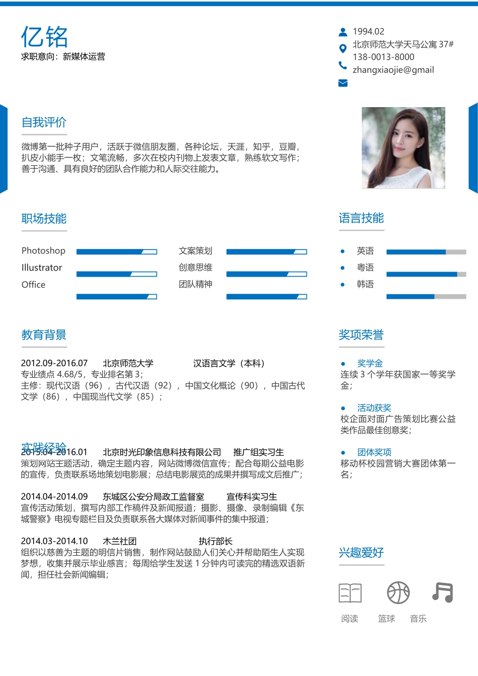 个人简历、自荐信、面试问题模版-0082简历.docx_第1页