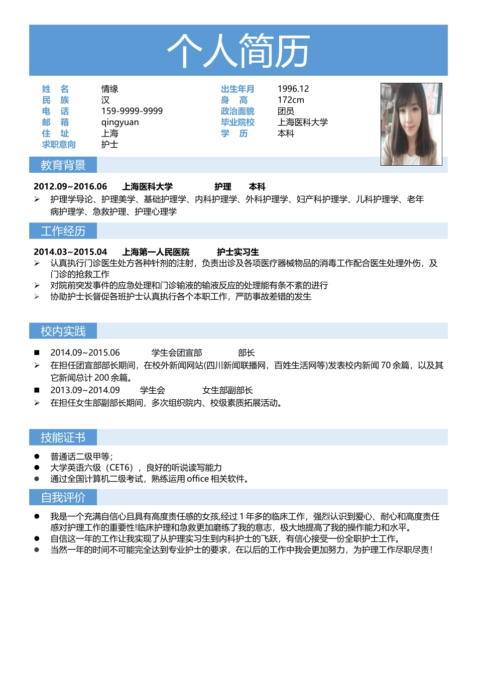 个人简历、自荐信、面试问题模版-082、简历模板.docx_第1页