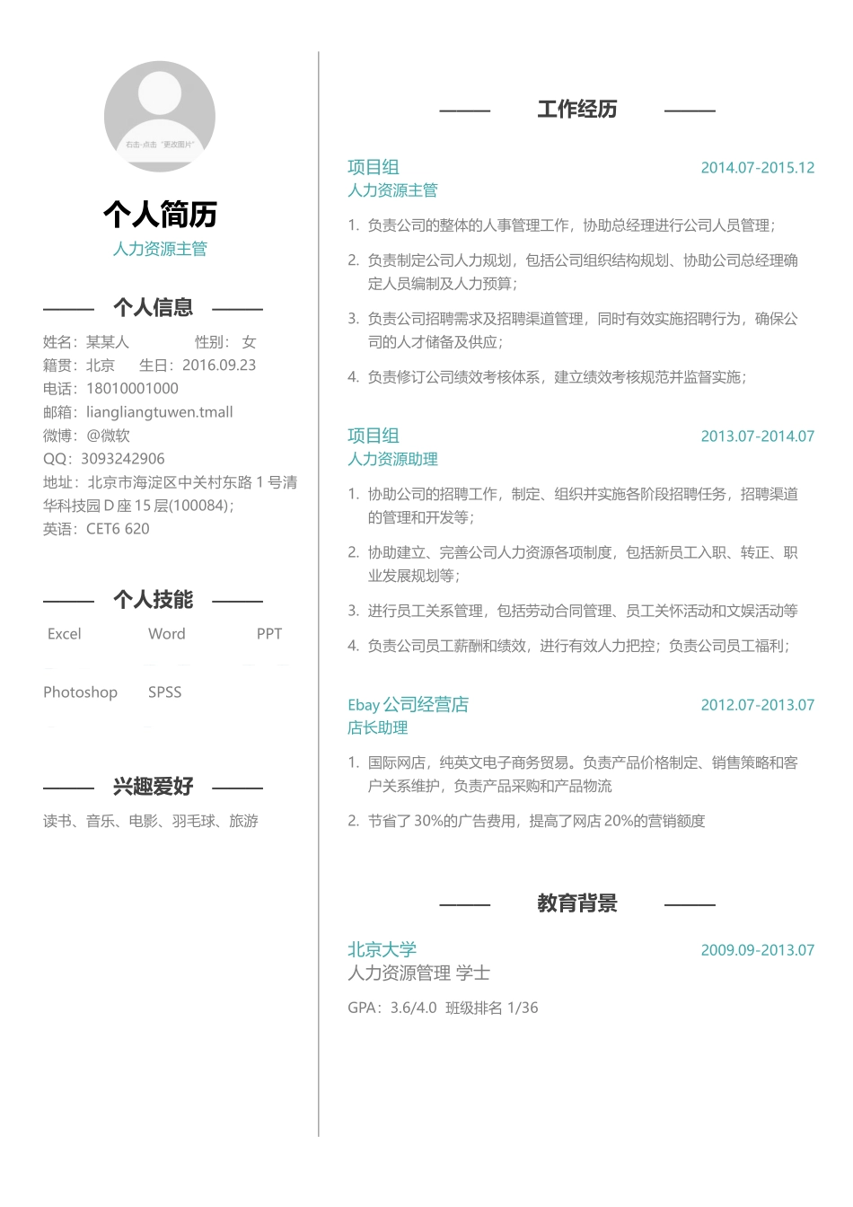 个人简历、自荐信、面试问题模版-82 .docx_第1页