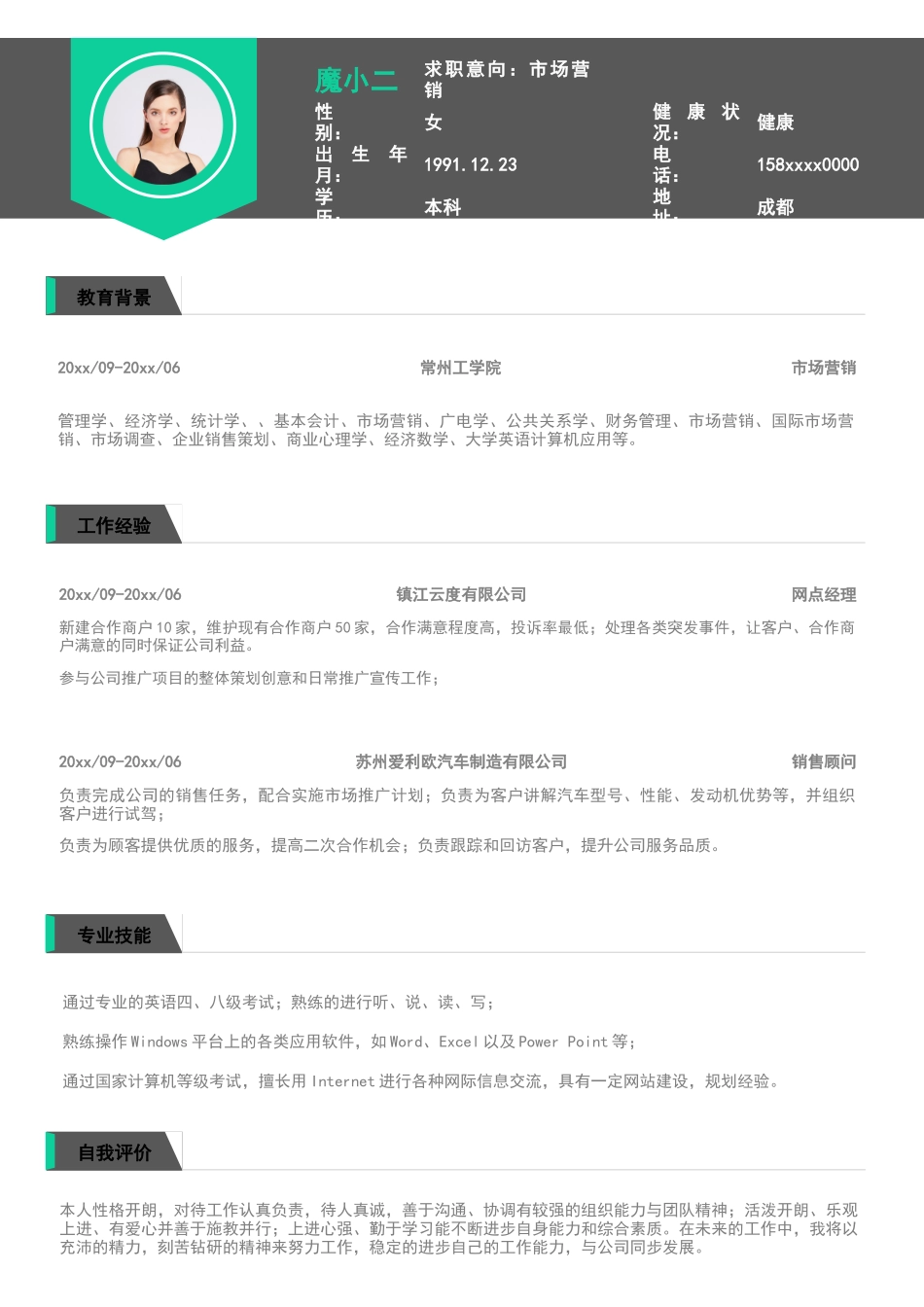 个人简历、自荐信、面试问题模版-82(1).docx_第1页