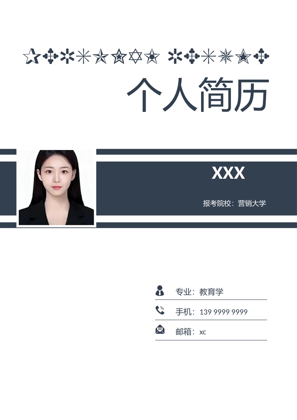 个人简历、自荐信、面试问题模版-82.doc_第1页
