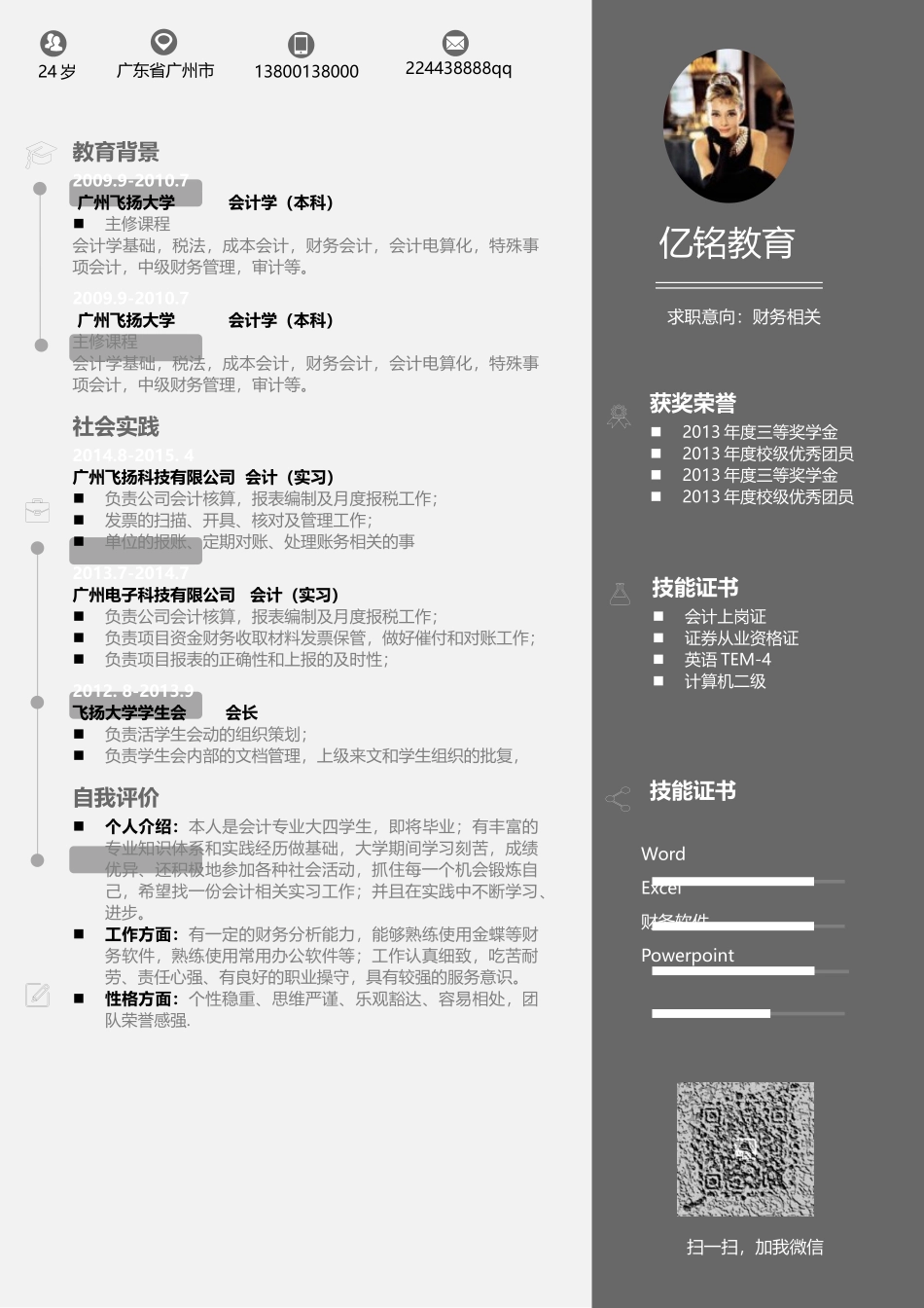 个人简历、自荐信、面试问题模版-0083简历.docx_第1页