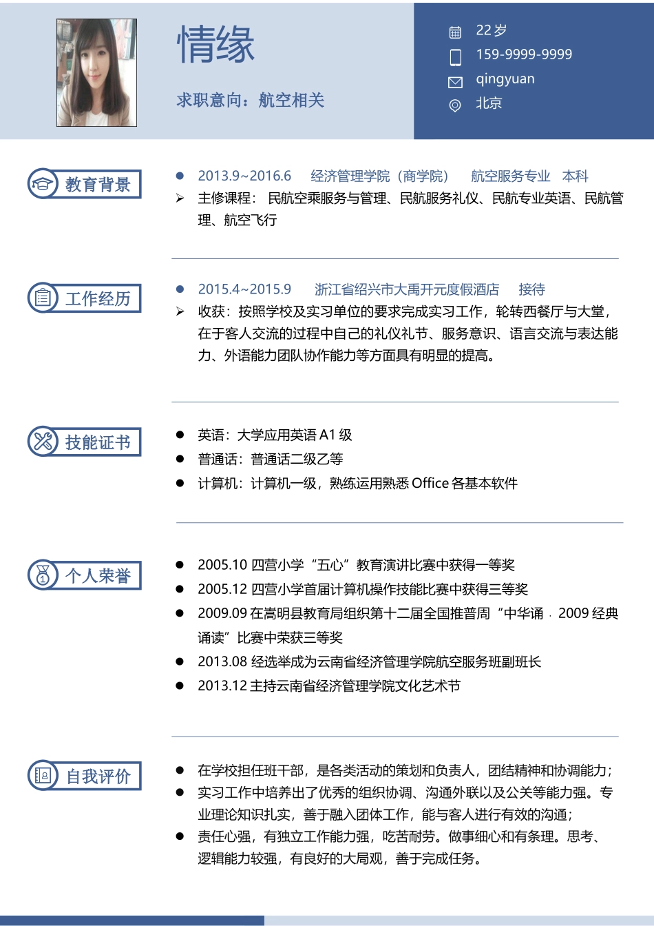 个人简历、自荐信、面试问题模版-083、简历模板.docx_第1页