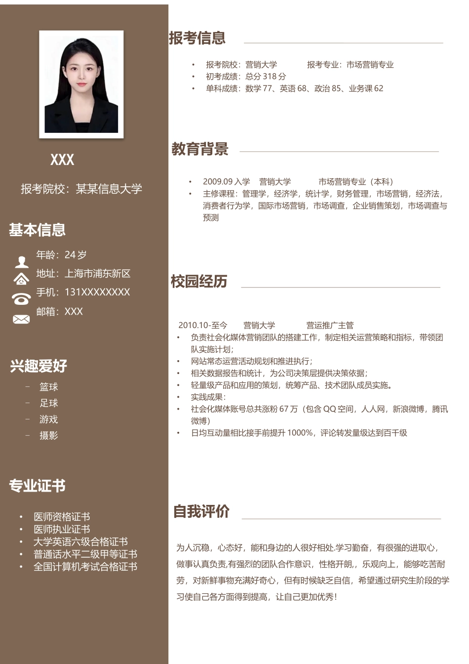 个人简历、自荐信、面试问题模版-83(2).docx_第3页