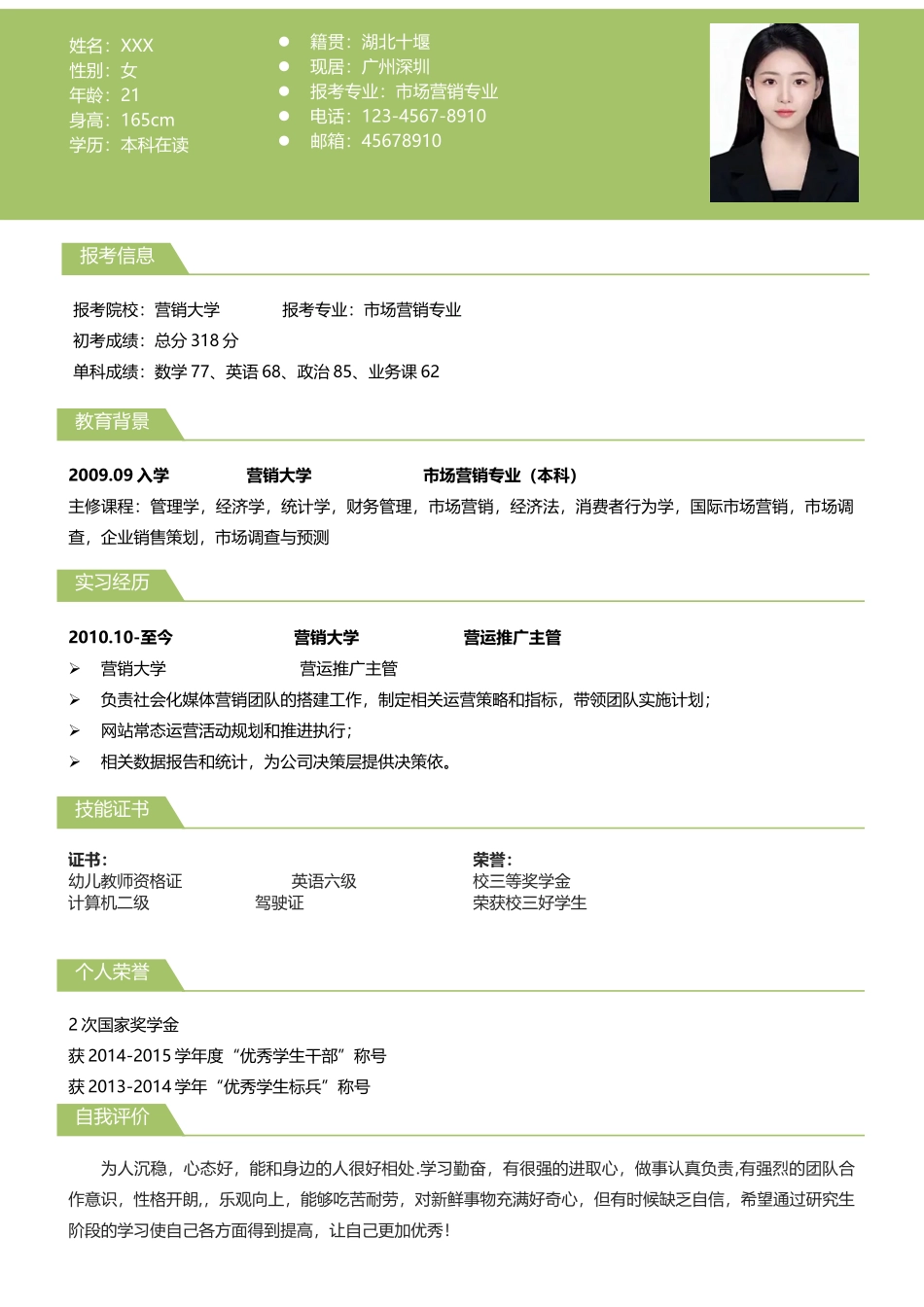 个人简历、自荐信、面试问题模版-84.doc_第2页