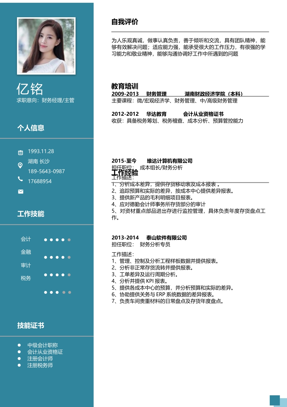 个人简历、自荐信、面试问题模版-0085简历.docx_第1页