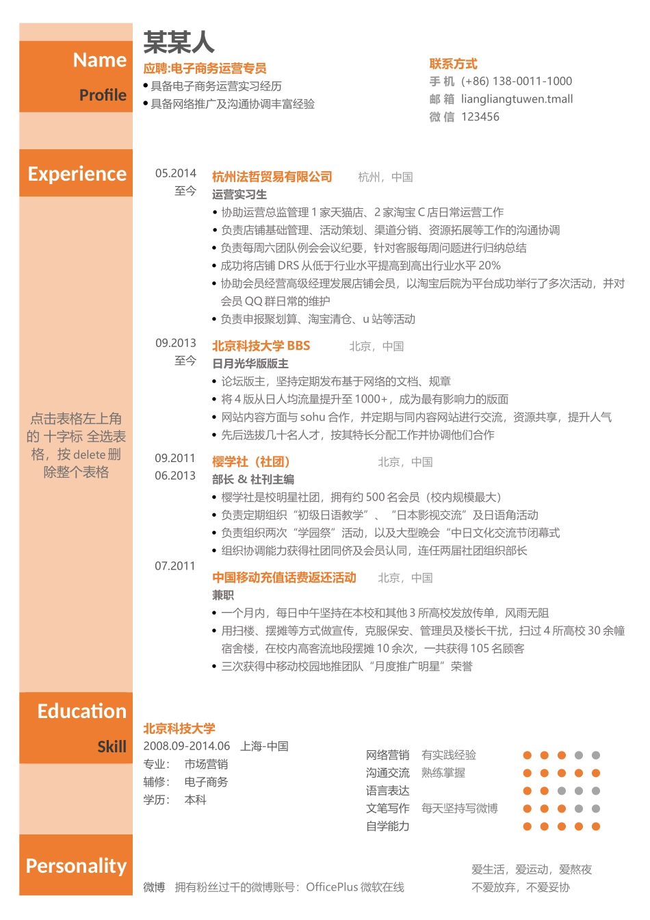 个人简历、自荐信、面试问题模版-85 .docx_第1页