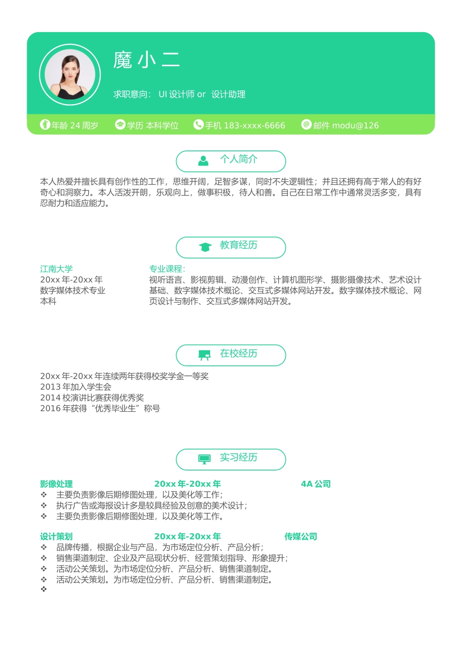 个人简历、自荐信、面试问题模版-85(1).docx_第1页