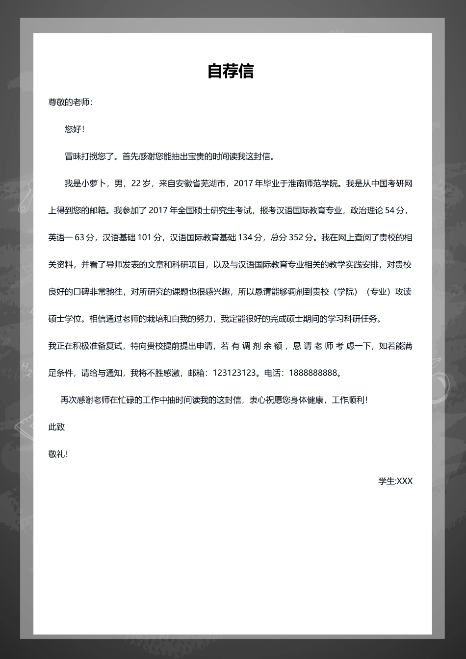 个人简历、自荐信、面试问题模版-85.doc_第3页