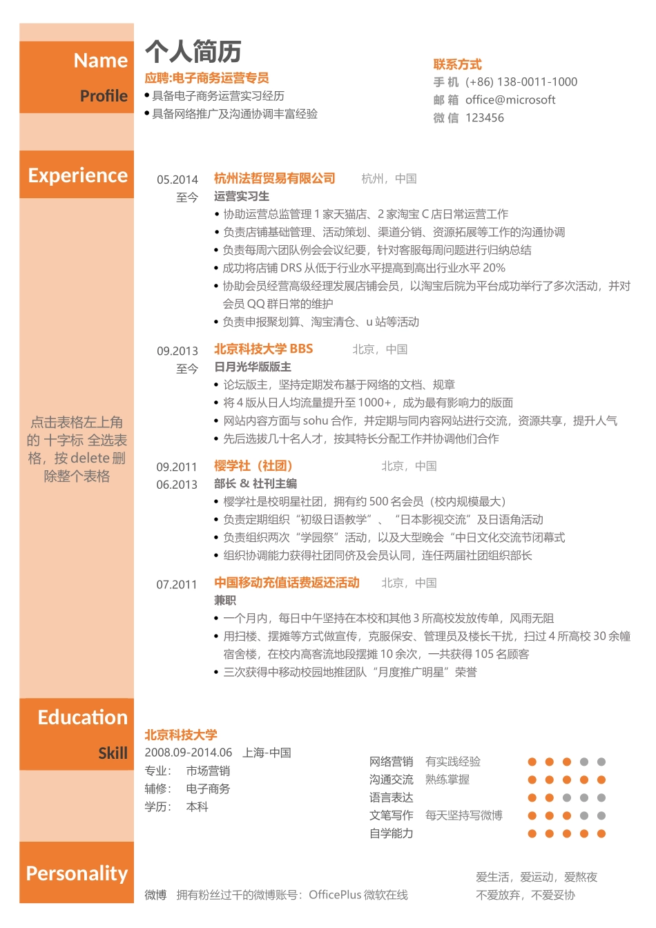 个人简历、自荐信、面试问题模版-85.橘色条纹状简历.docx_第1页