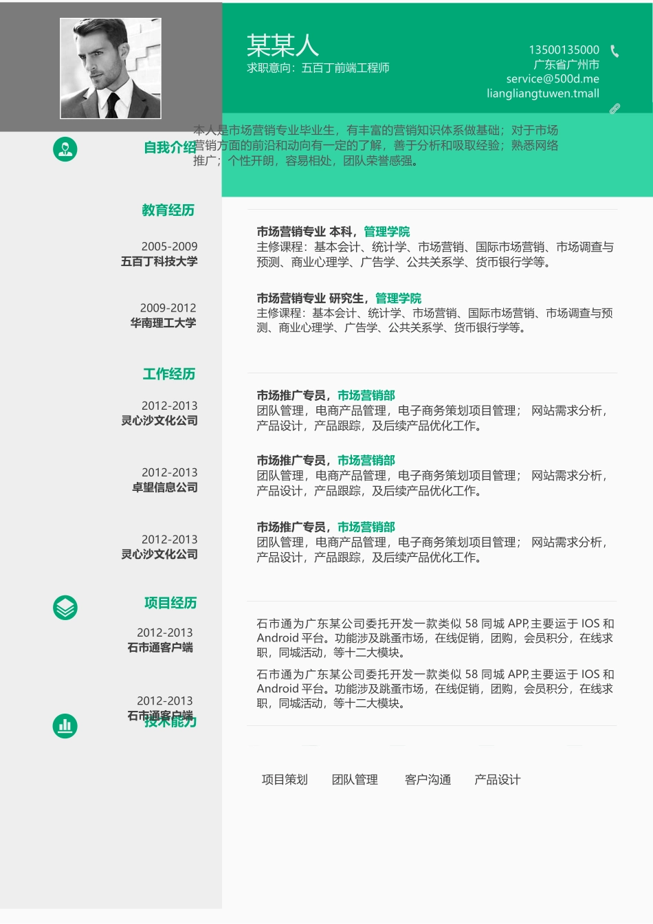 个人简历、自荐信、面试问题模版-86 .docx_第1页