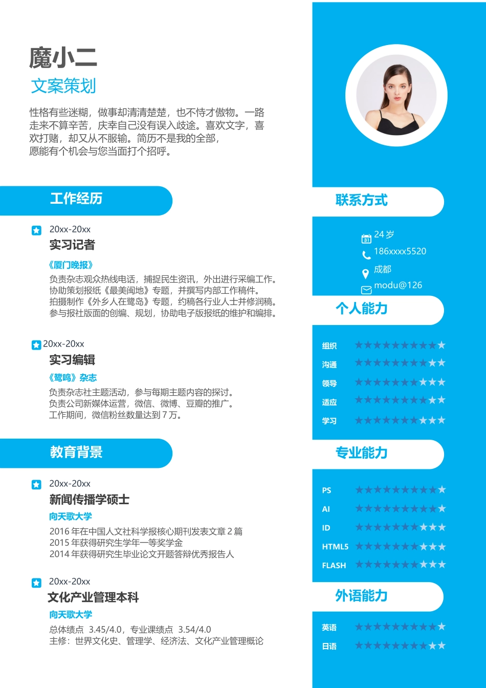 个人简历、自荐信、面试问题模版-86(1).docx_第1页