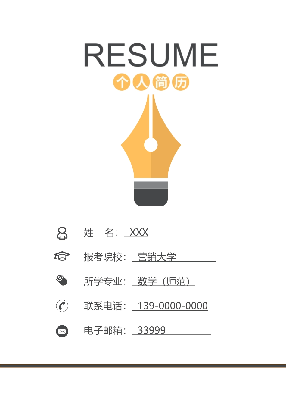 个人简历、自荐信、面试问题模版-86.doc_第1页