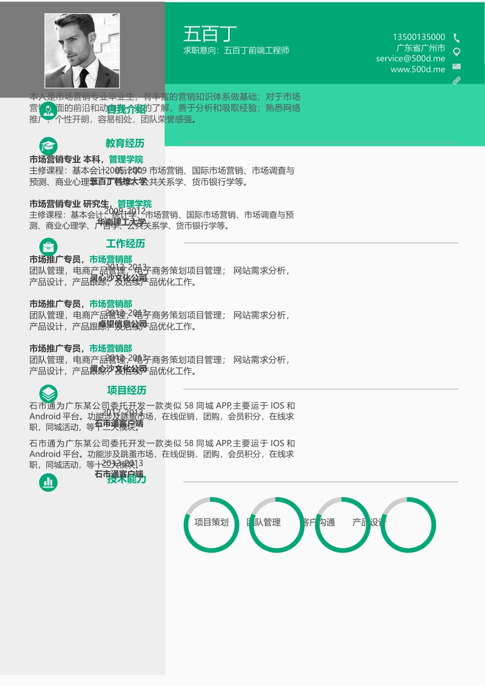 个人简历、自荐信、面试问题模版-86.绿色多彩商务.docx_第1页