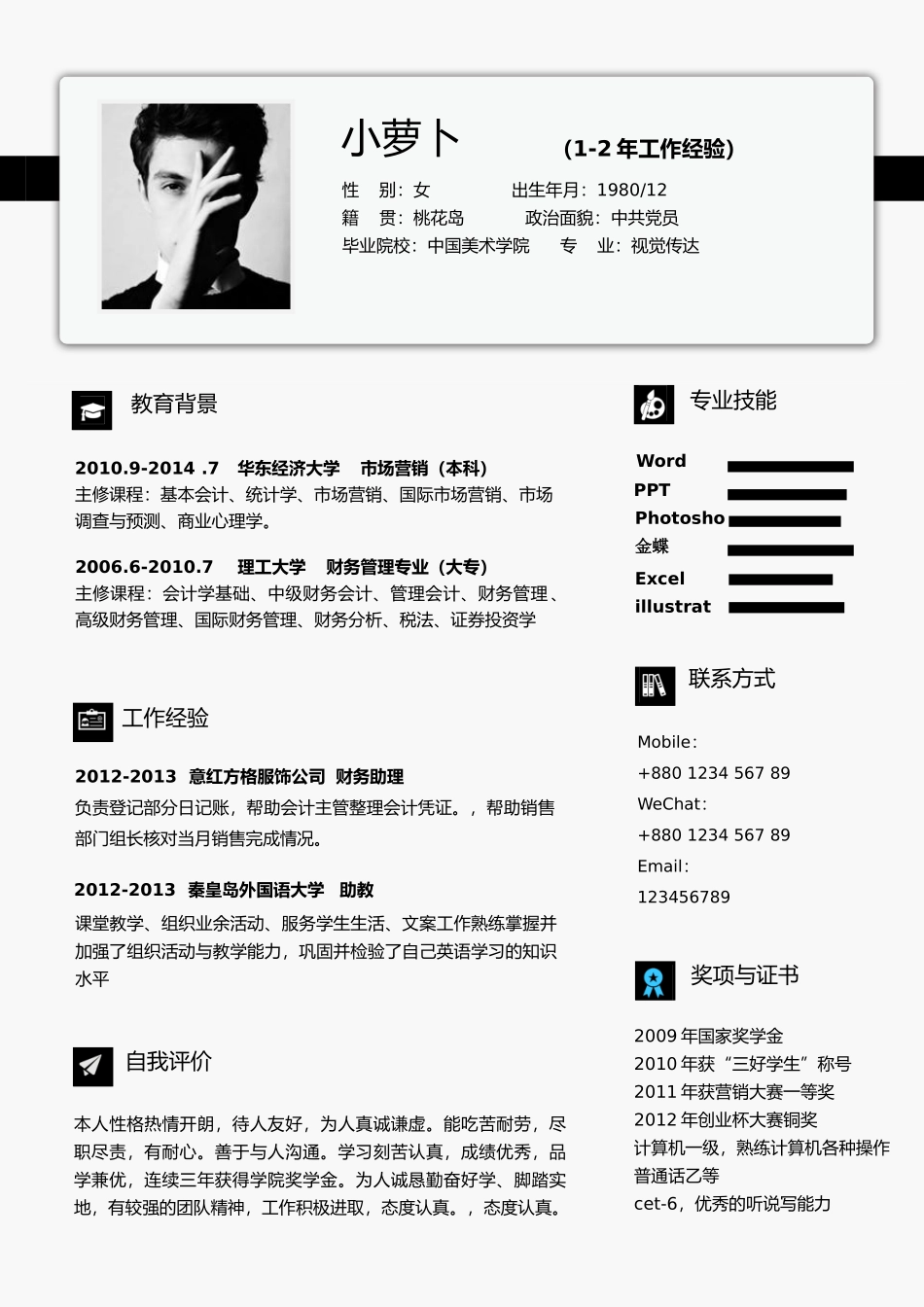 个人简历、自荐信、面试问题模版-087、简历模板.doc_第1页